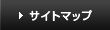 サイトマップ