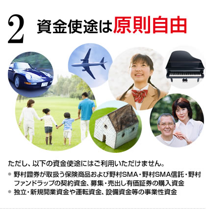 2 資金使途は原則自由