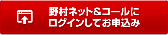 トレード 野村 ホーム