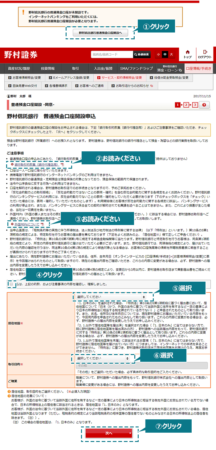 證券 株価 野村