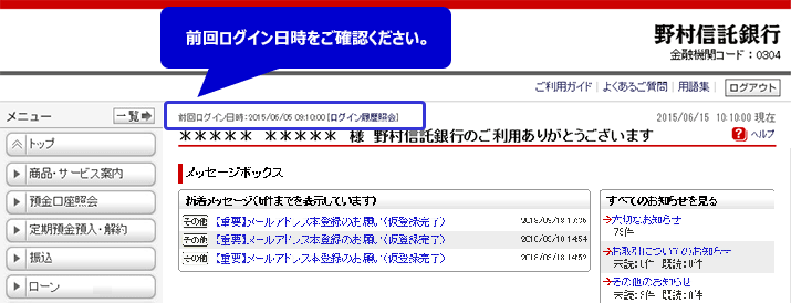 前回ログイン日時をご確認ください。